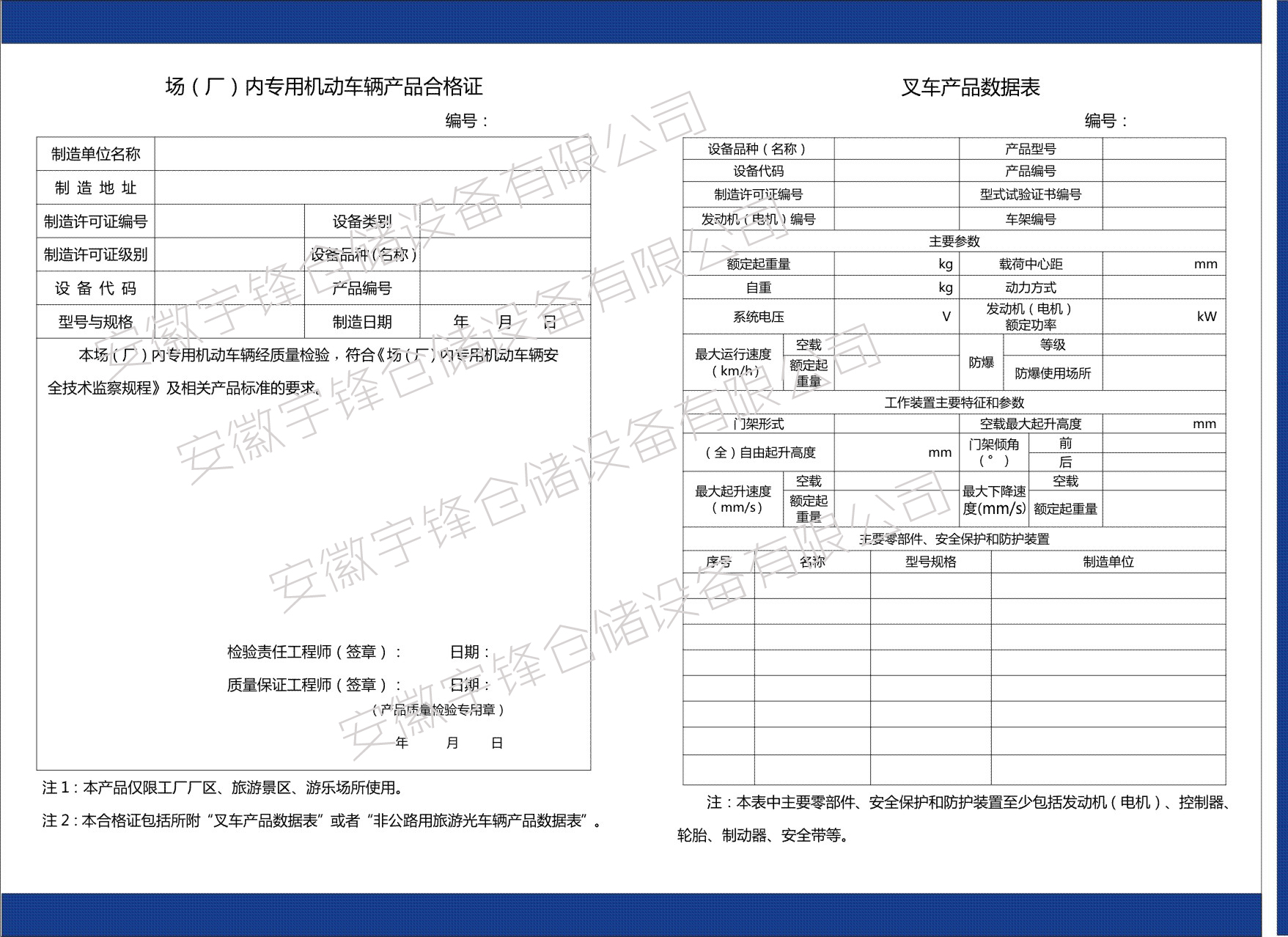 電動叉車上牌需要提供的證件