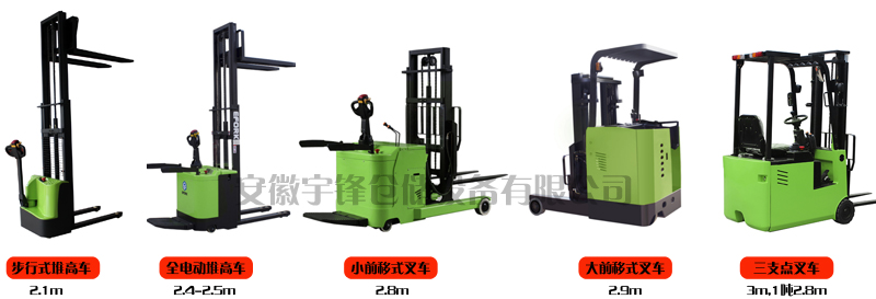 選擇電動(dòng)堆高車的客戶千萬別忽略這5個(gè)問題